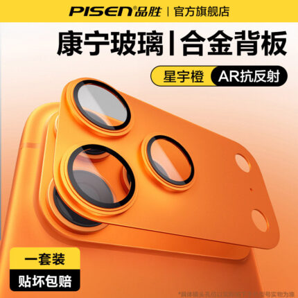 品胜适用苹果17ProMax镜头膜iPhone16Pro手机镜头保护膜15Pro全包镜头贴14pm一体式摄像头贴