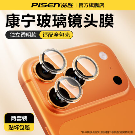 品胜适用苹果17ProMax镜头膜iPhone16Pro镜头贴13摄像头膜镜头盖手机镜头保护膜15Pro全包