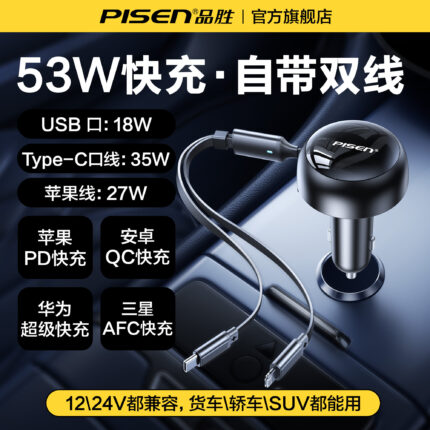 品胜车载充电器超级快充2026新款汽车点烟器一拖二手机转换插头座