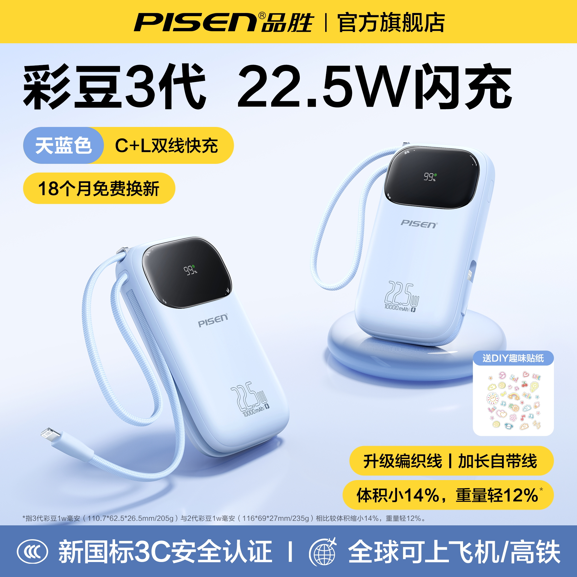 SKU19_颜色分类(新3代丨天空蓝【22.5W闪充】【Type-C线+苹果线】适用苹果17-8+安卓全系快充)