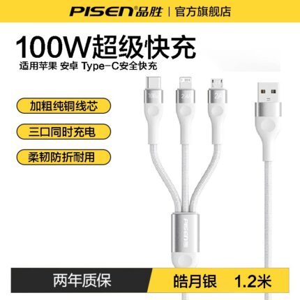 品胜数据线三合一66W手机快充一拖三6A充电线器三头100W适用苹果17华为mate70Pro
