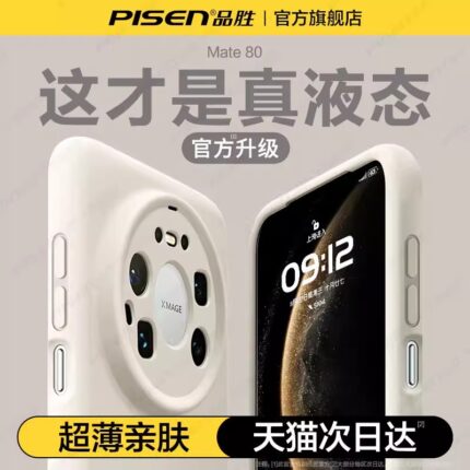 品胜适用华为mate80promax手机壳新款mate70液态硅胶60pro+保护套防摔pura70超薄镜头全包